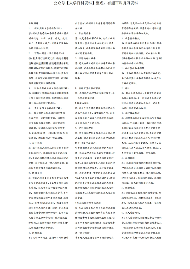 投资分析决策-名词解释