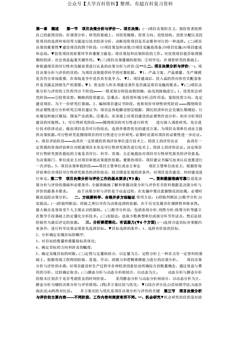 投资分析决策-考点归纳汇总