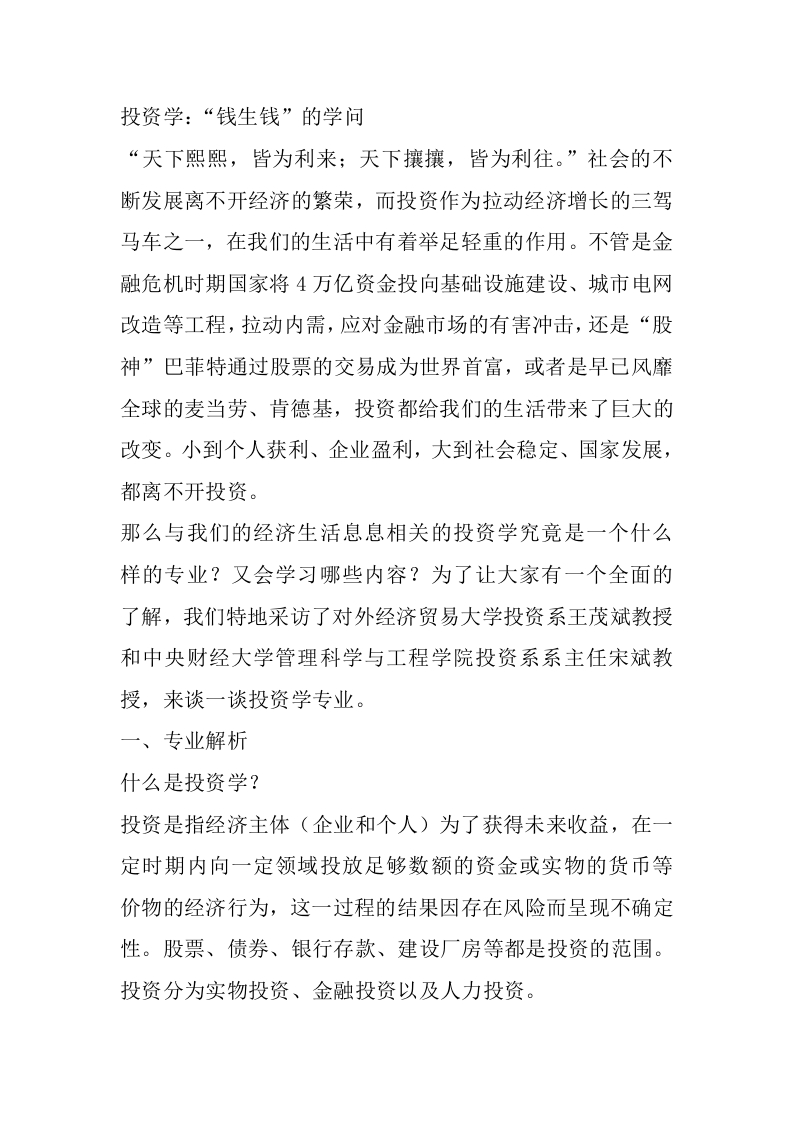 投资学专业详细解读-学习资源网 - 分享优质学习资料