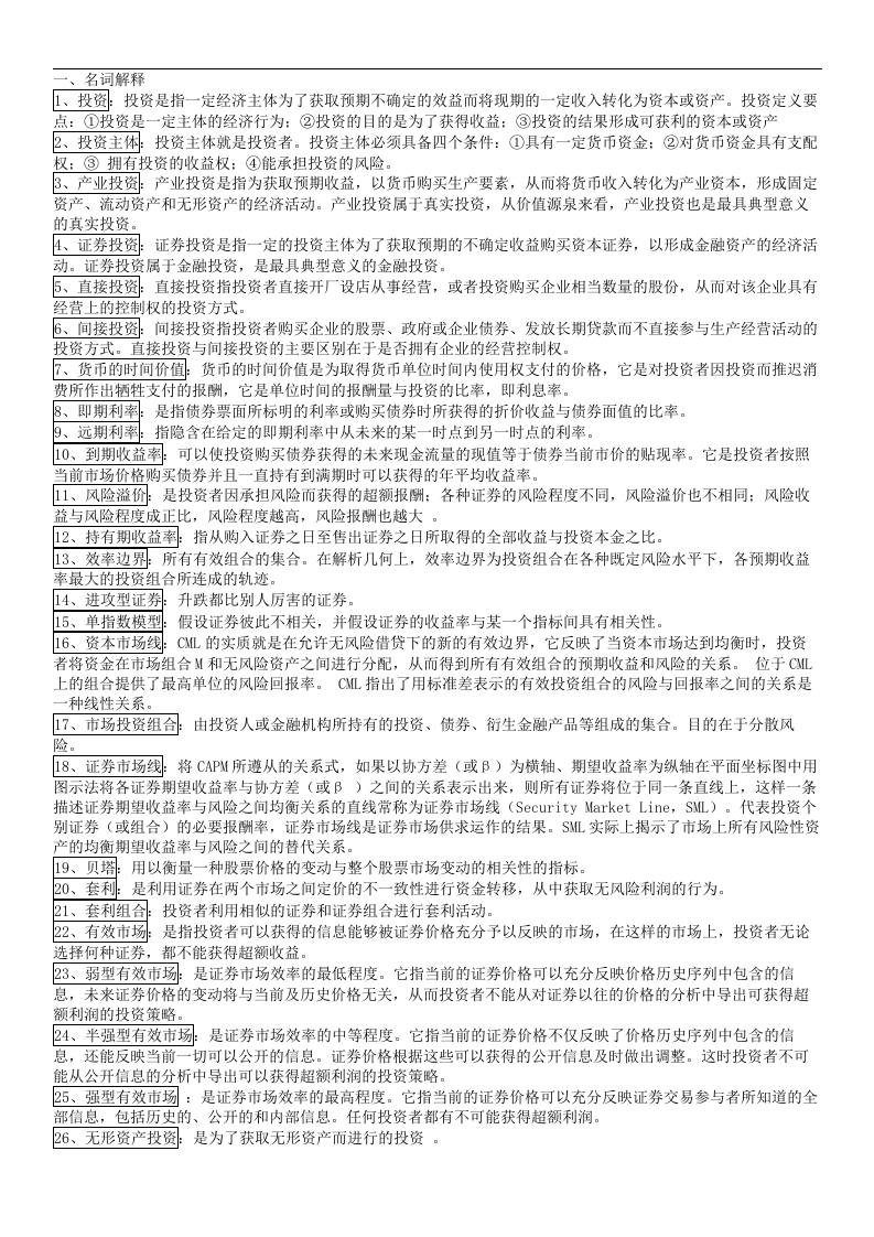 投资学知识点总结-学习资源网 - 学习助手专注分享优质学习资源