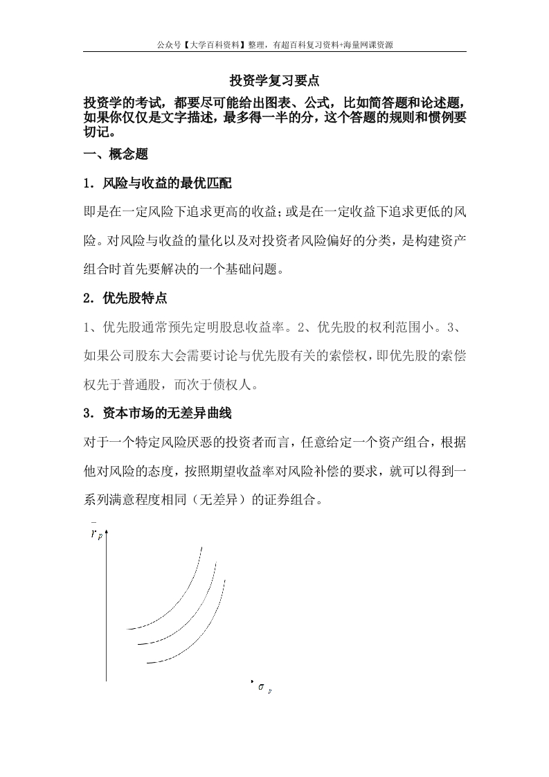 投资学试题及答案