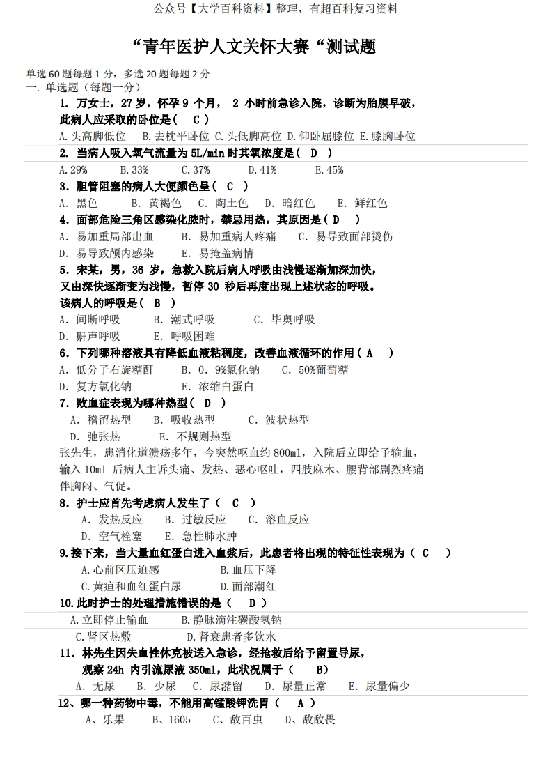 护理学人文修养练习题