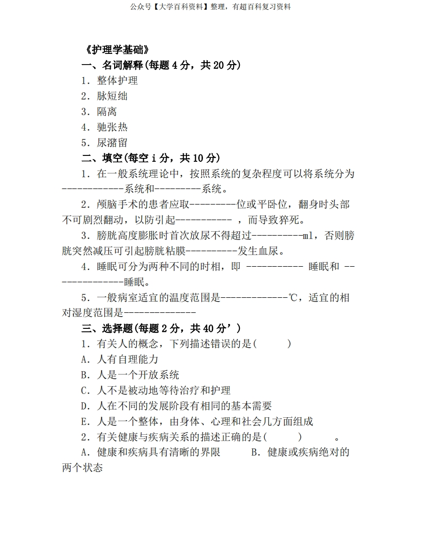 护理学基础期末试题及答案