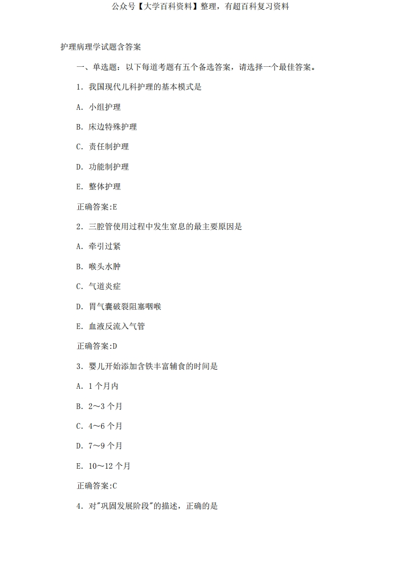 护理病理学试题含答案