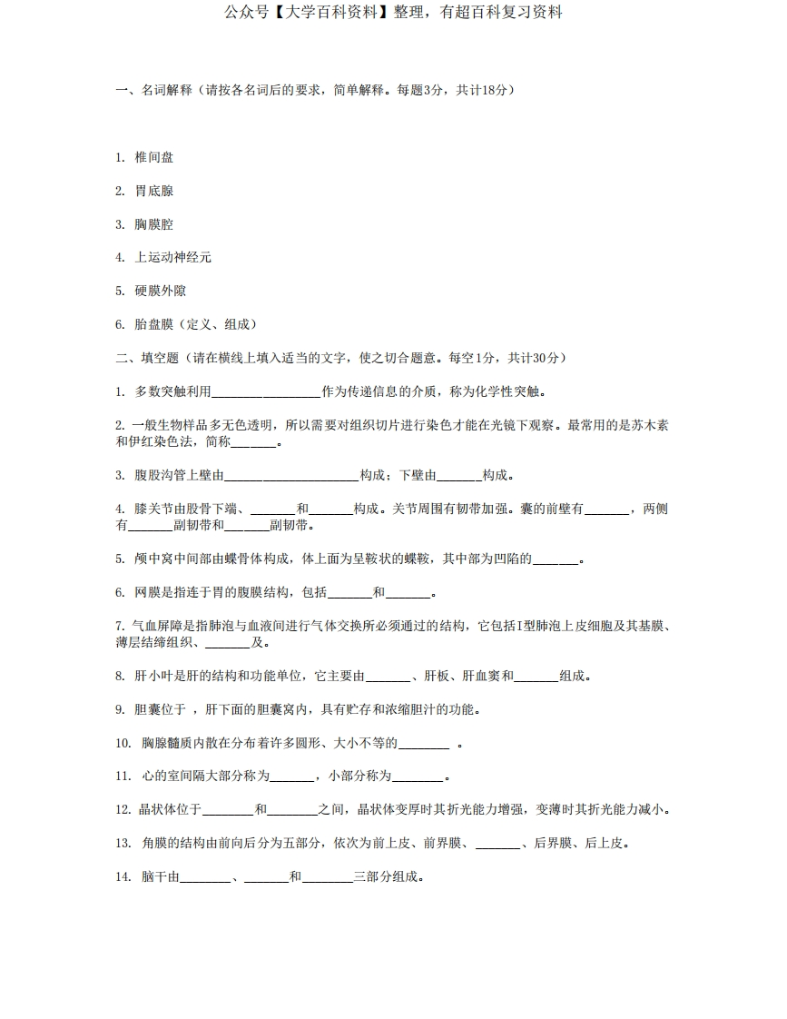 护理解剖学试题附答案