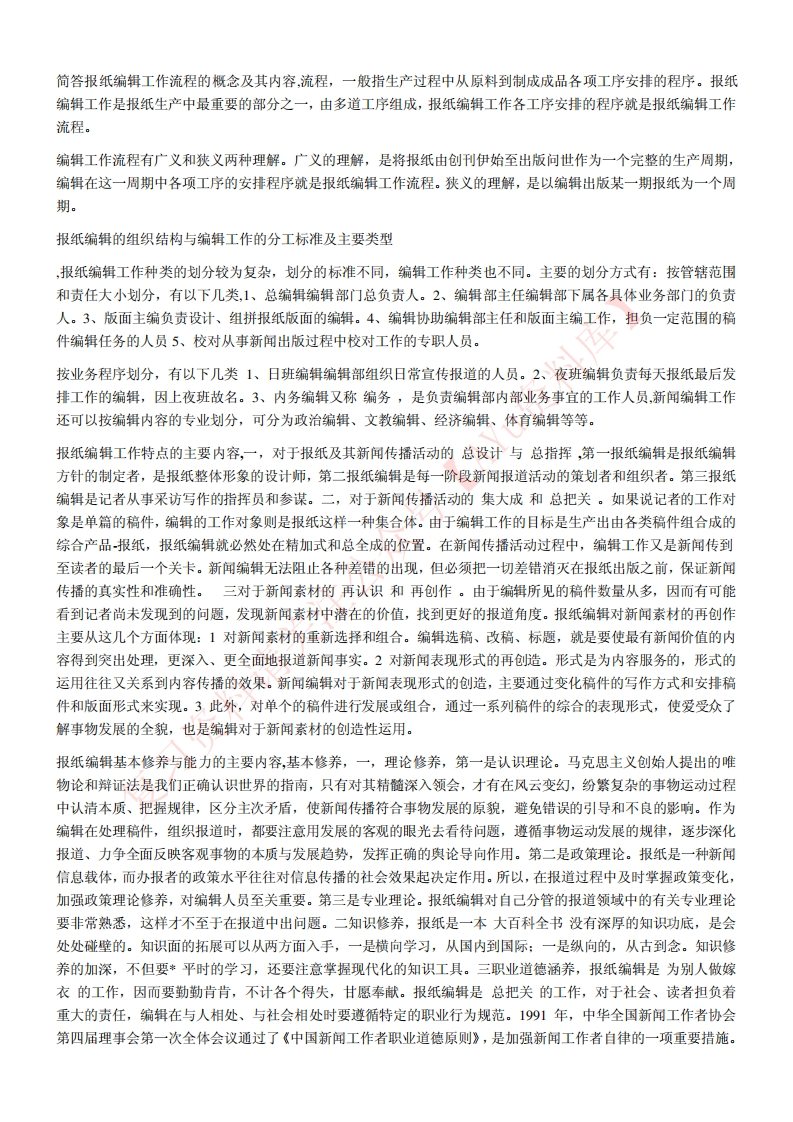 报纸编辑-学习资源网 - 学习助手专注分享优质学习资源