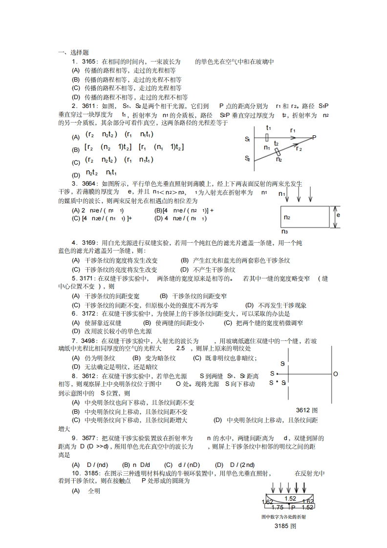 推荐学习精品-清华大学大学物理习题库试题及答案06光学习题答案-学习资源网 - 学习助手专注分享优质学习资源