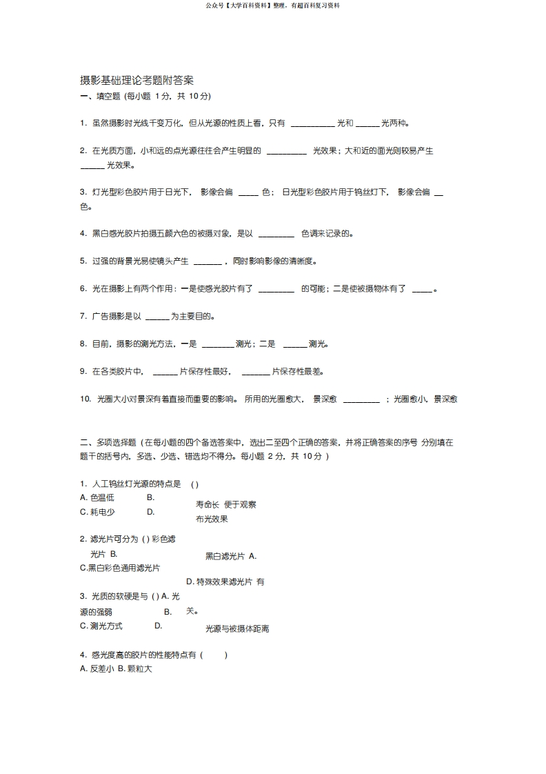 摄影基础理论考题附答案