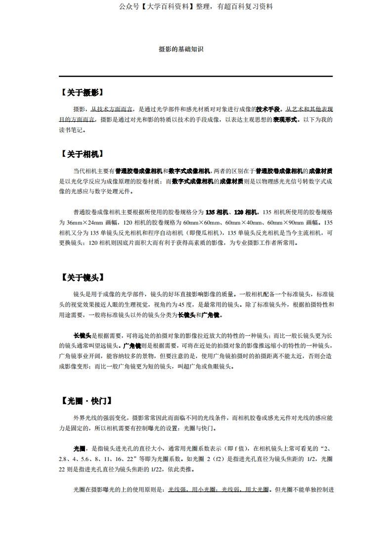 摄影的基础知识