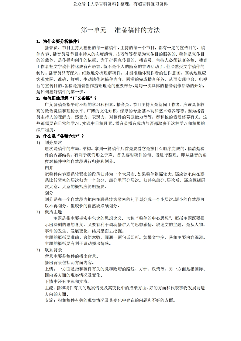 播音创作基础思考题-学习资源网 - 学习助手专注分享优质学习资源