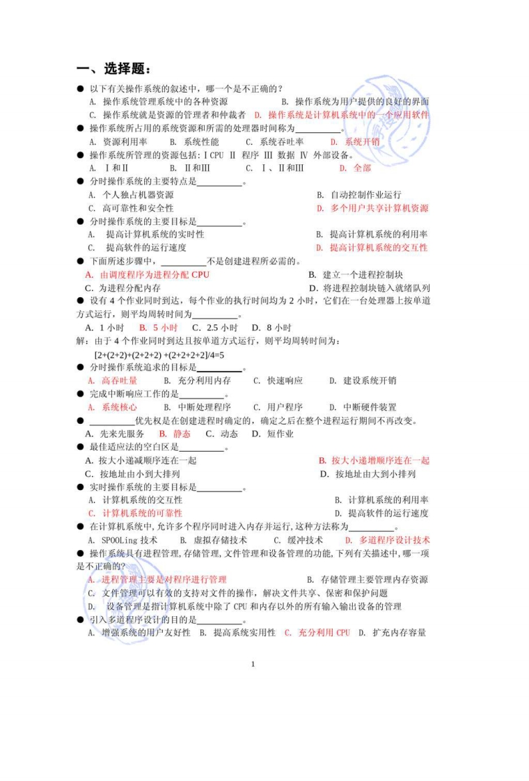 操作系统复习题_5237169-学习资源网 - 分享优质学习资料