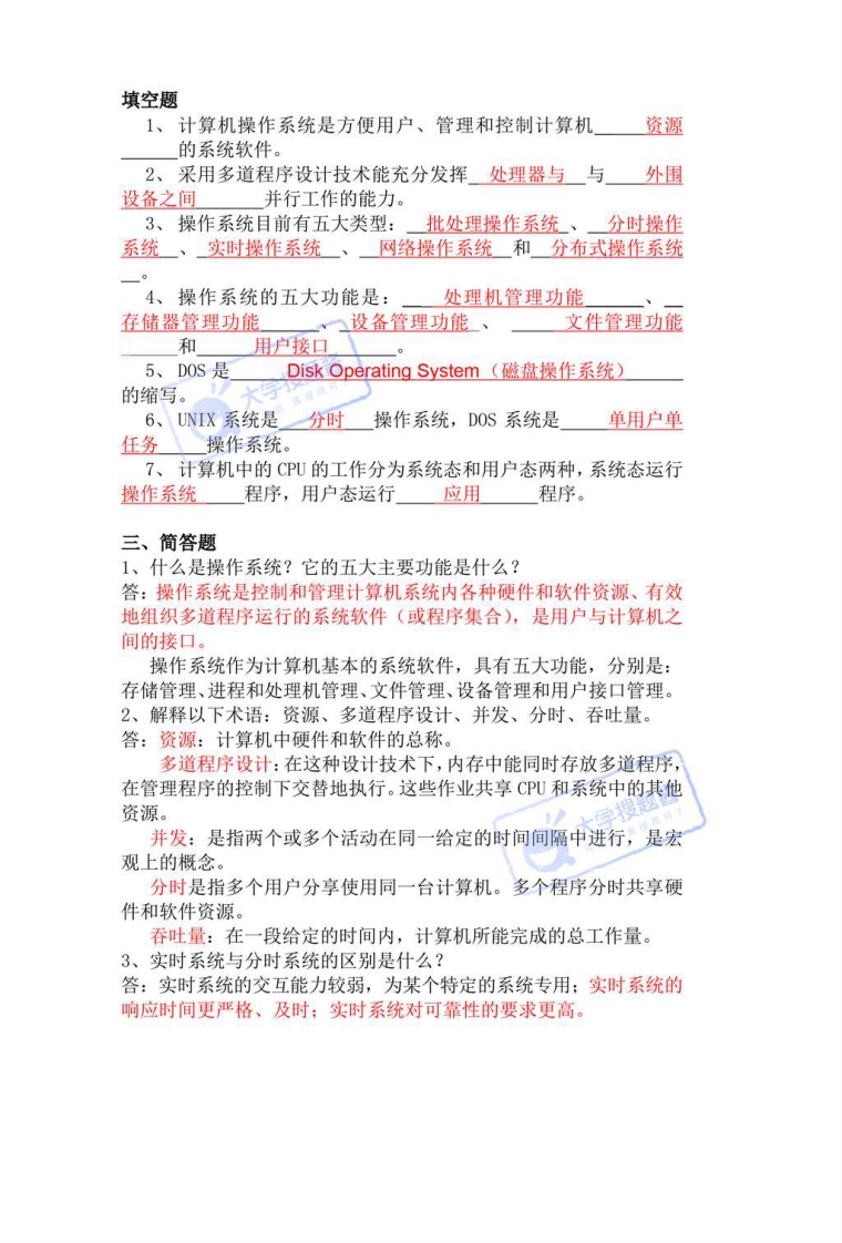操作系统题库_17025444-学习资源网 - 分享优质学习资料