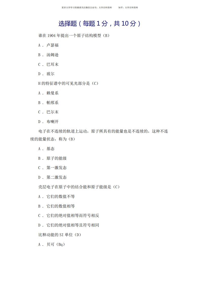 放射物理与防护题附答案