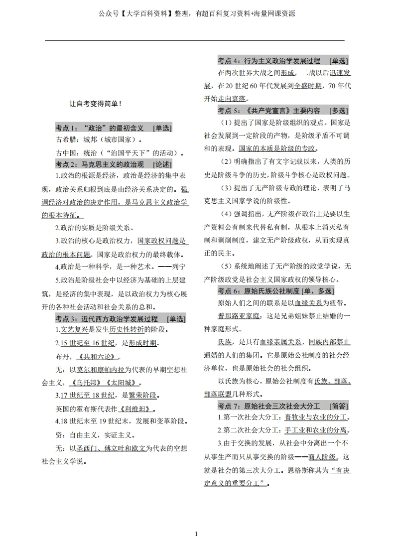 政治学概论--复习重点