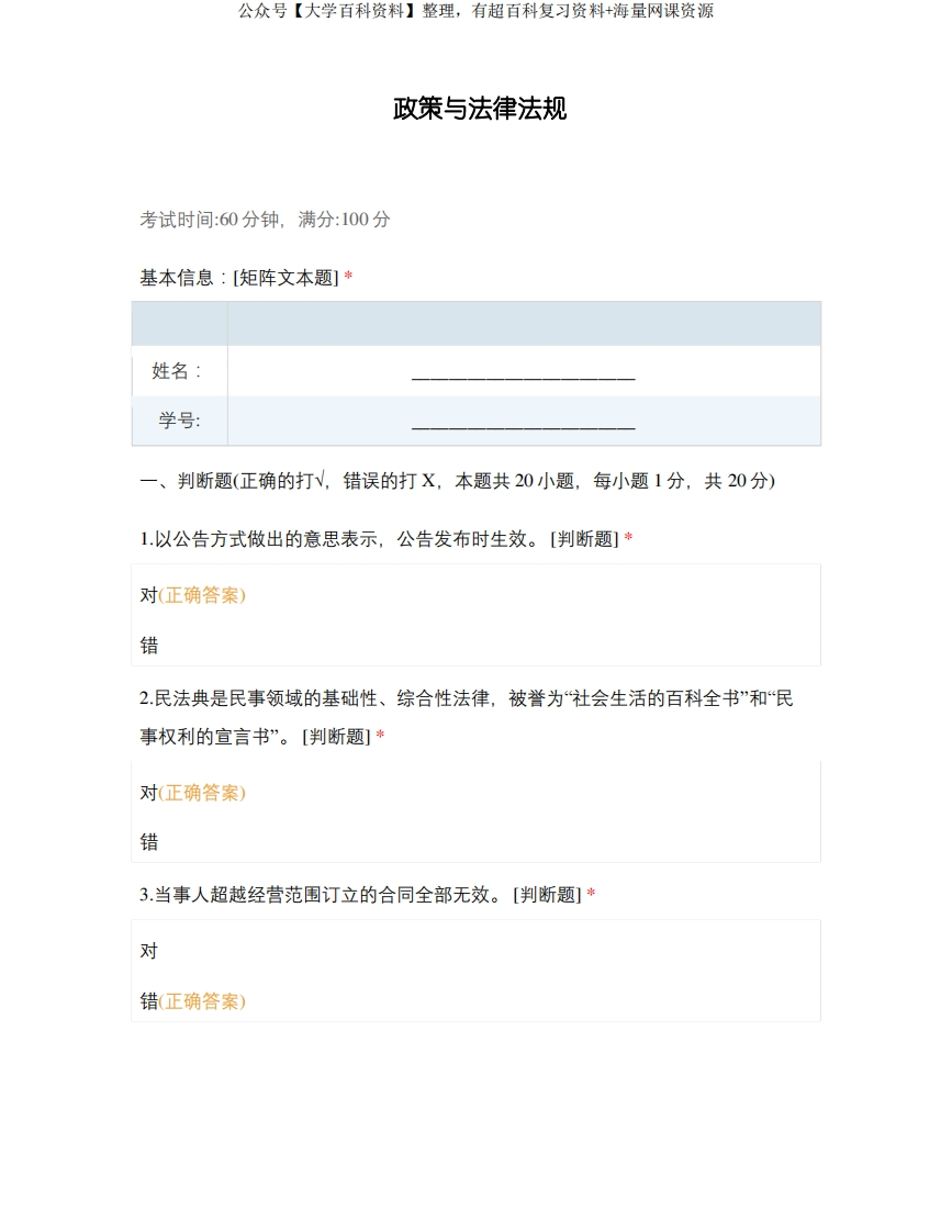 政策与法律法规(1)