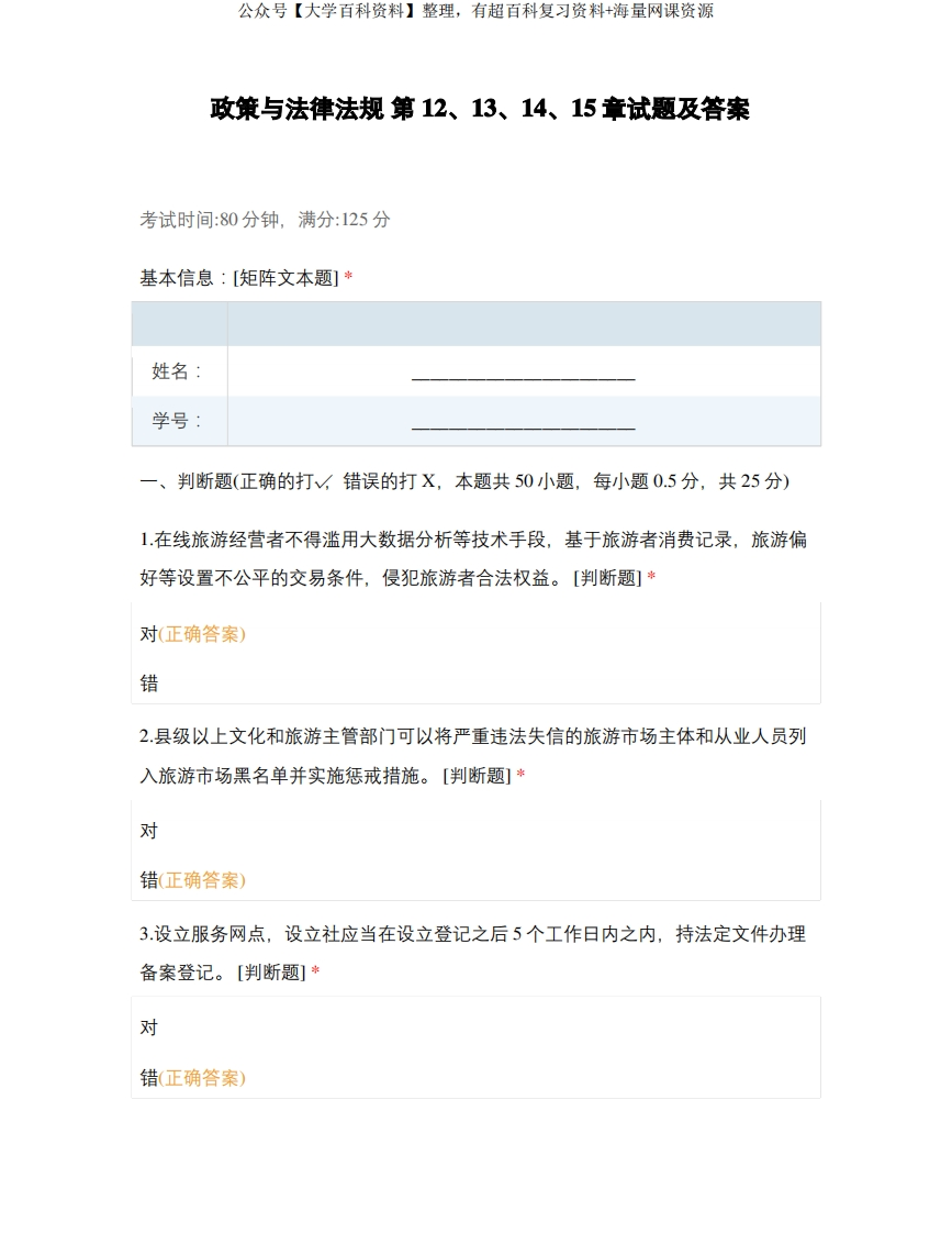 政策与法律法规第12、13、14、15章试题及答案