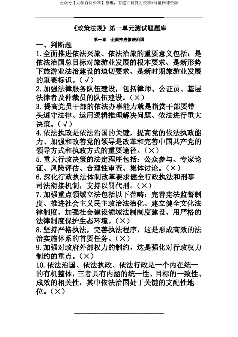 政策与法律法规题库-全面推进依法治国测试题题库(含答案)