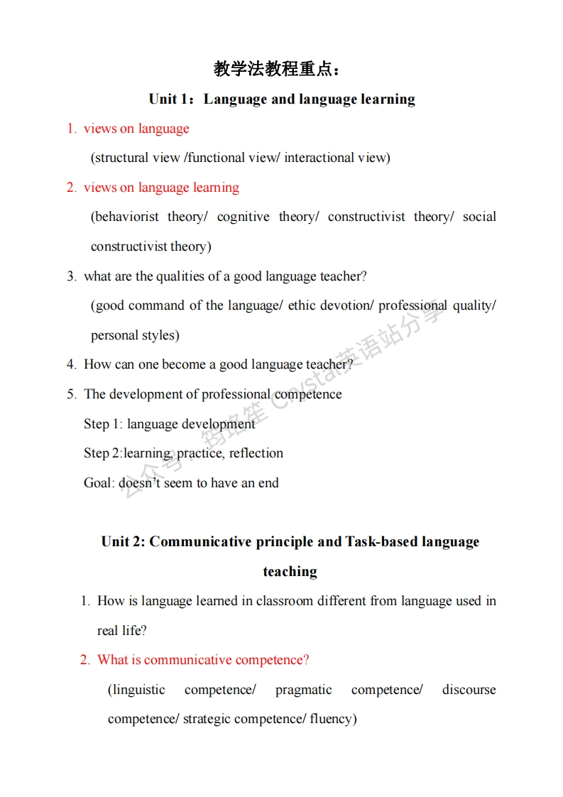 教学法教程考点总结（简）-学习资源网 - 学习助手专注分享优质学习资源