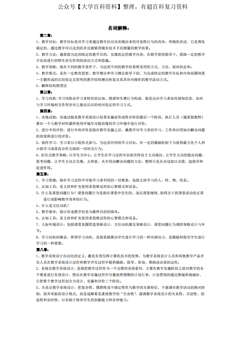 教学系统设计期末题库