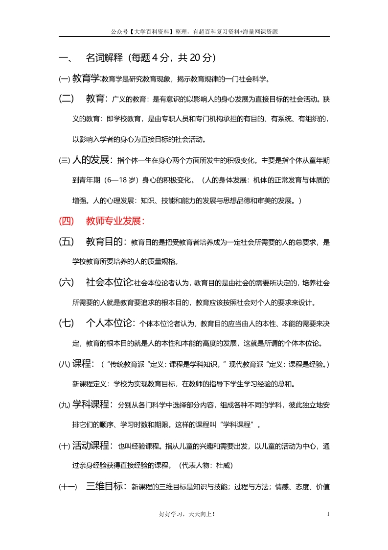 教育学原理重点复习题答案整理