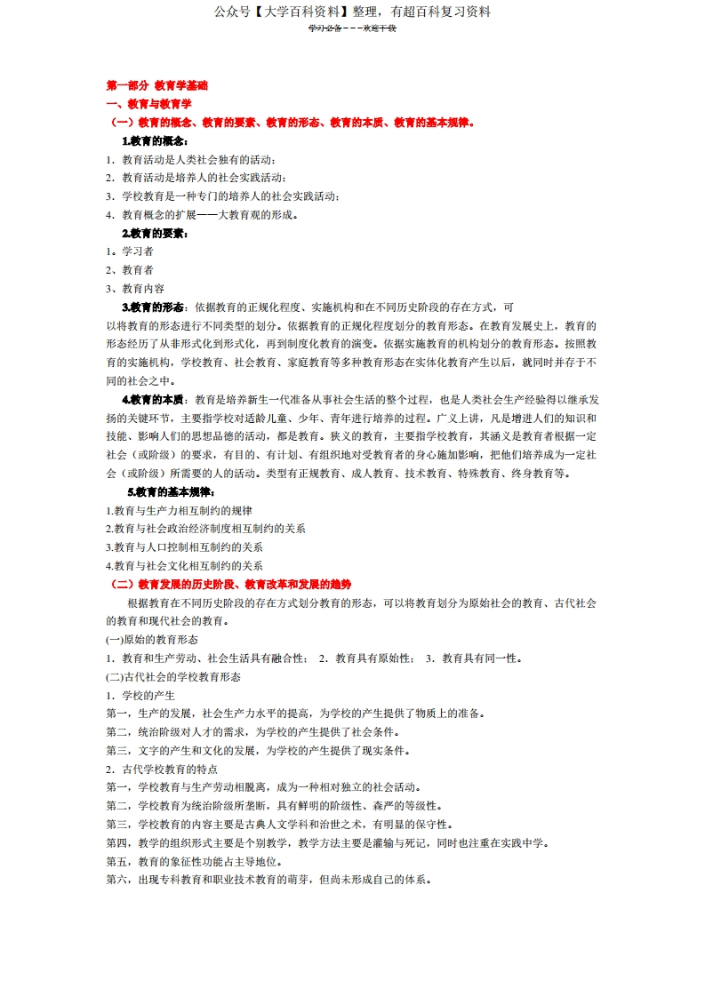 教育学和教育心理学重要知识点