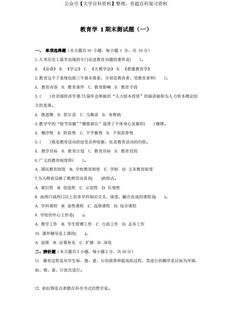 教育学期末考试题及答案-学习资源网 - 学习助手专注分享优质学习资源