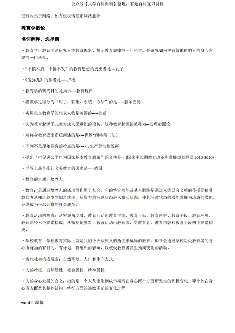 教育学概论(按题型整理)讲课教案