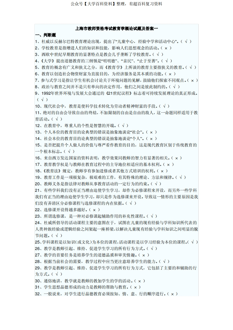 教育学概论试题及答案一