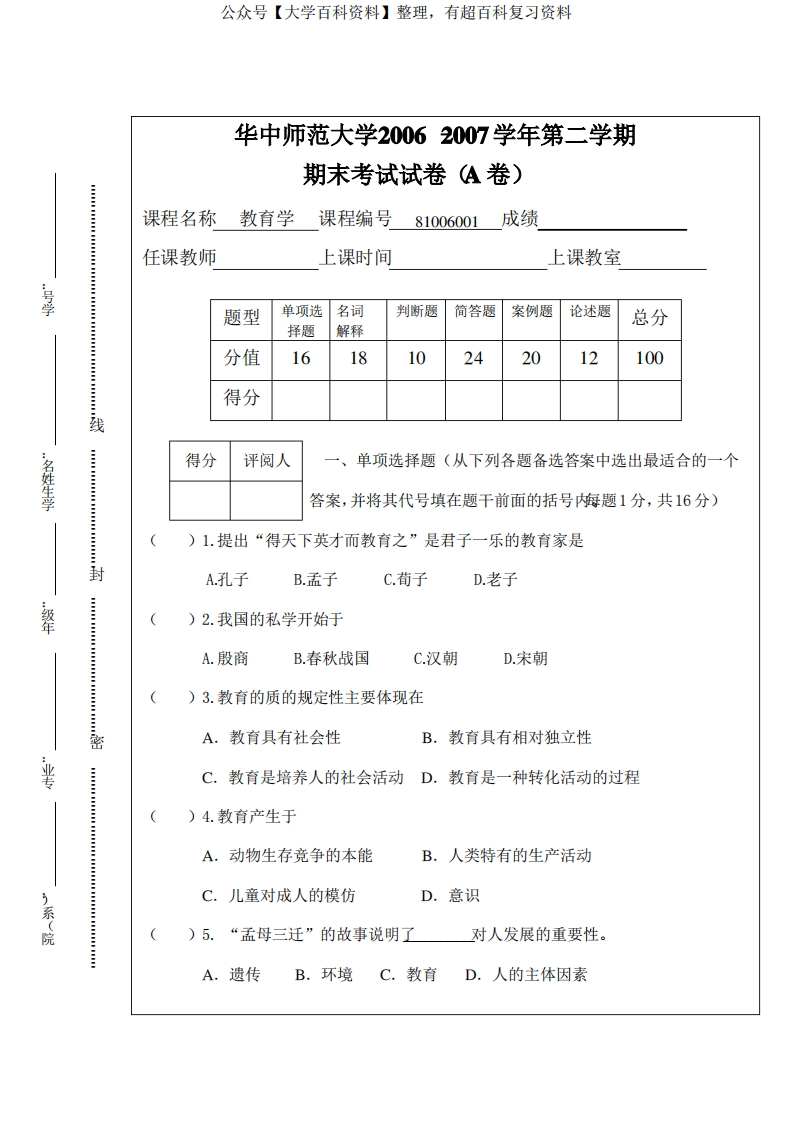 教育学的期末试题和答案-学习资源网 - 学习助手专注分享优质学习资源