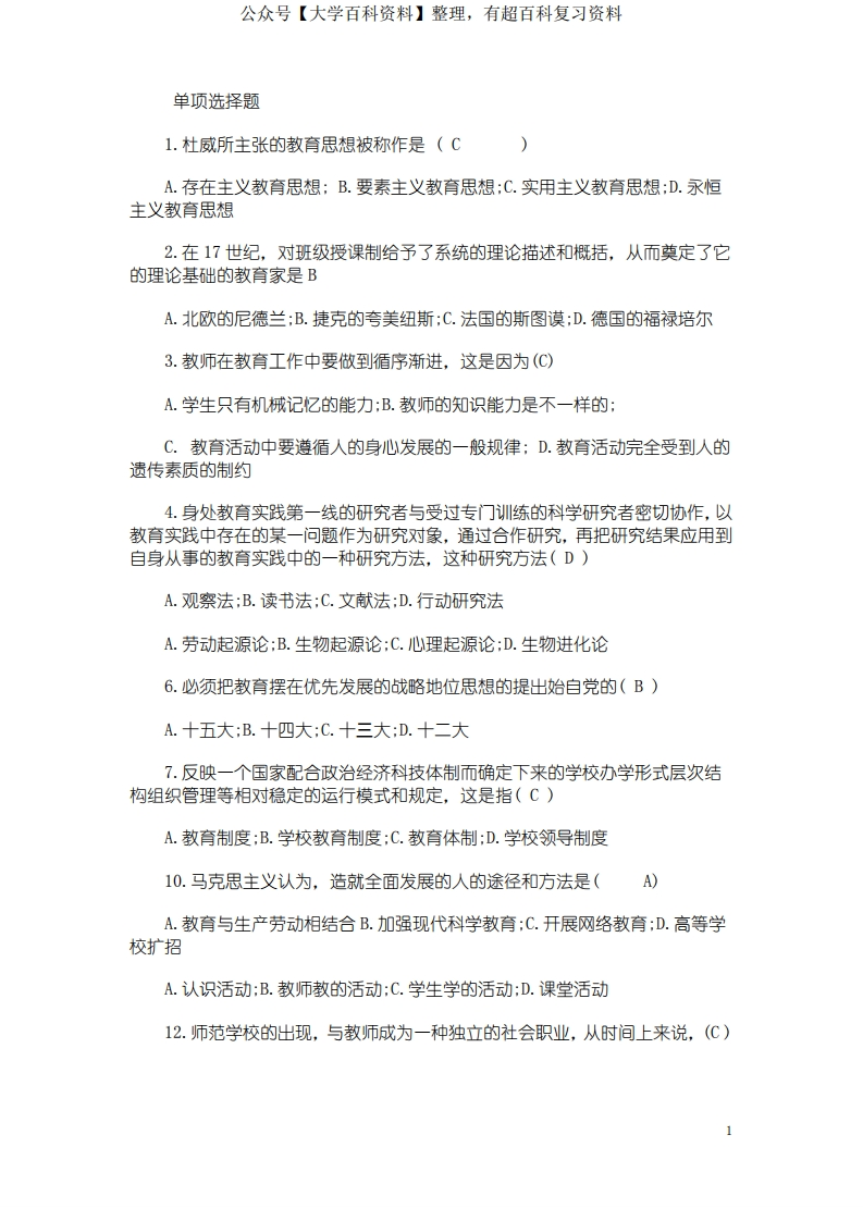 教育学试题及答案