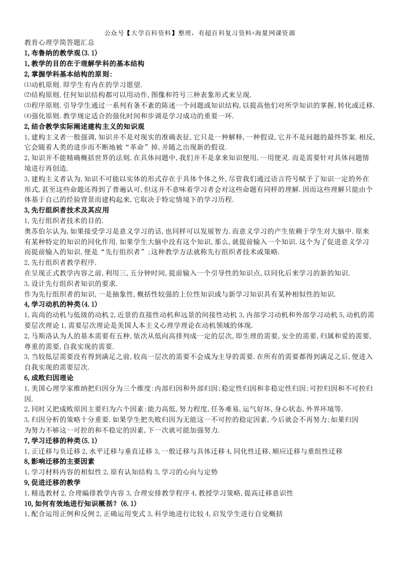 教育心理学简答题汇总(超全面)