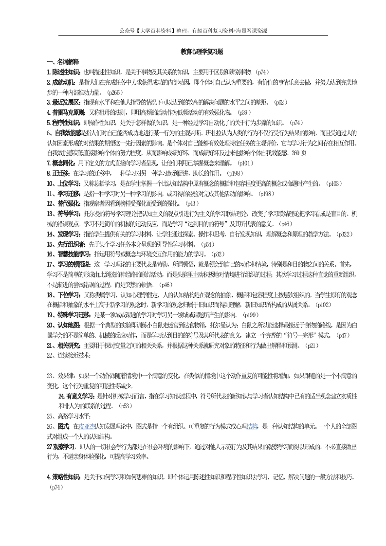 教育心理学（详细版）陈琦刘儒德