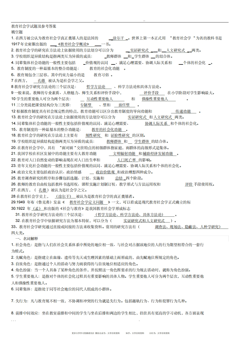 教育社会学试题与参考答案