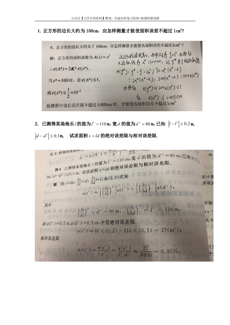 数值分析题库答案（含详细解题步骤）-学习资源网 - 学习助手专注分享优质学习资源