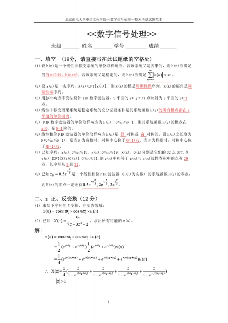 数字信号处理期末考试及习题答案