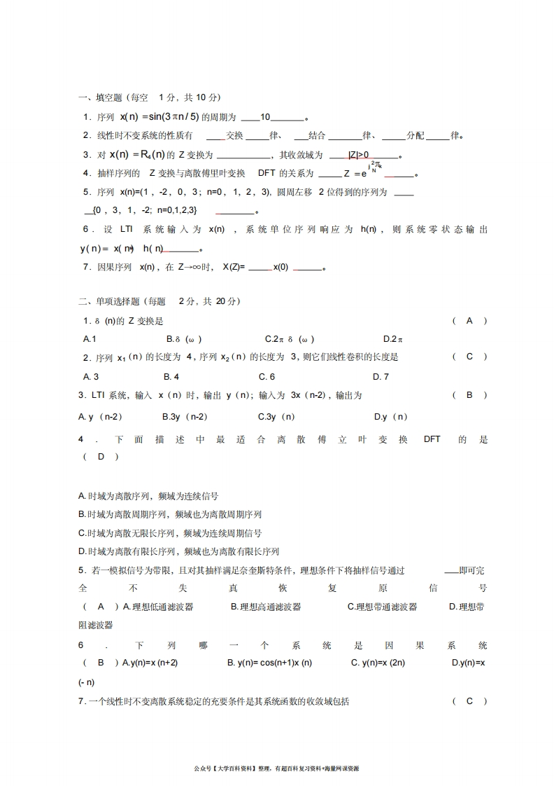 数字信号处理期末试题及答案