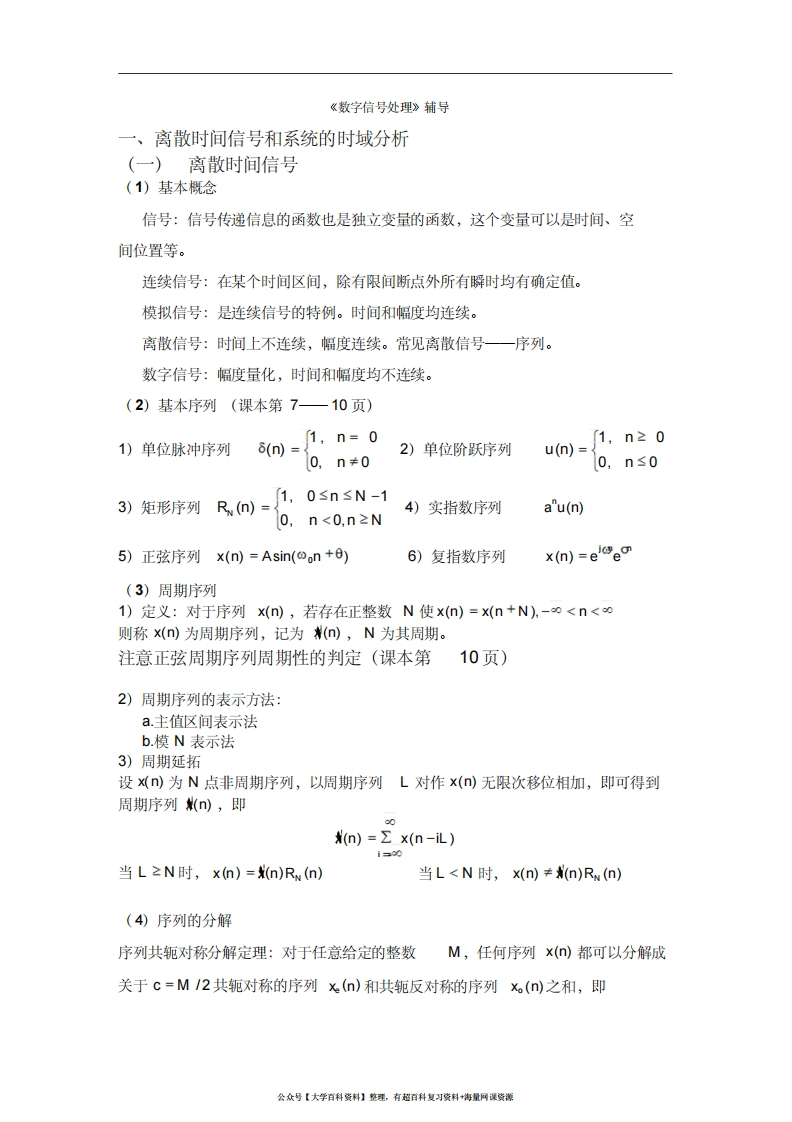 数字信号处理知识点总结