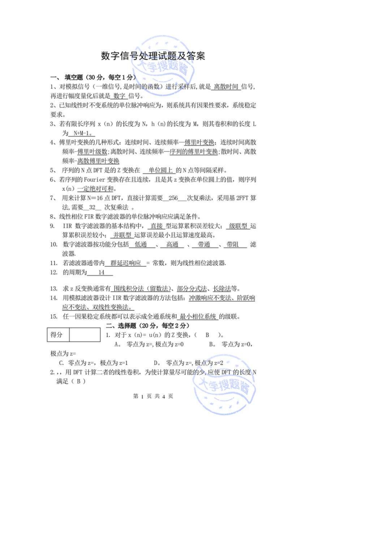 数字信号处理考试试题及答案_864361-学习资源网 - 学习助手专注分享优质学习资源
