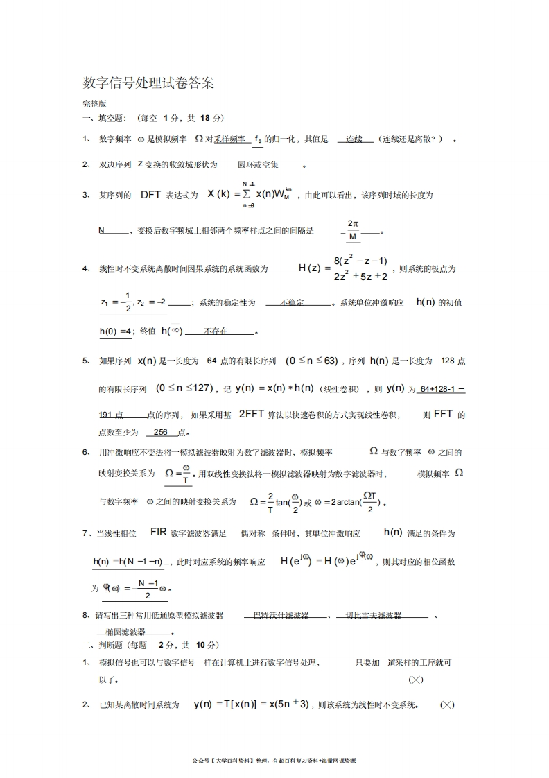 数字信号处理试卷及详细答案