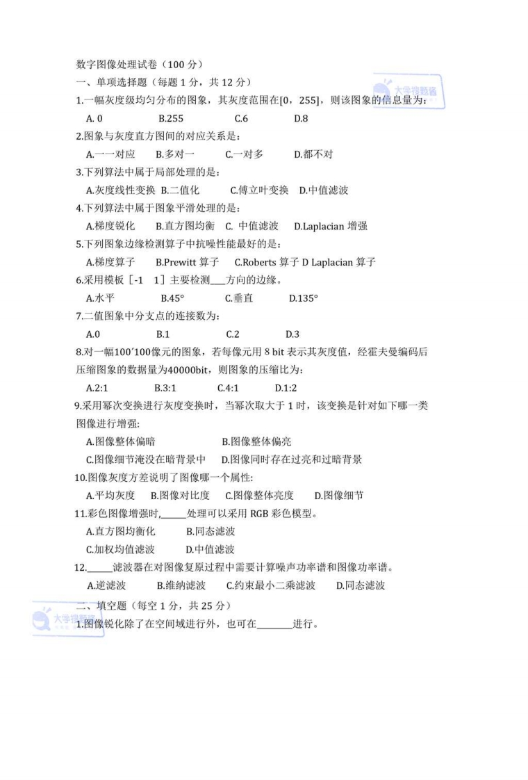 数字图像处理试卷_1819198