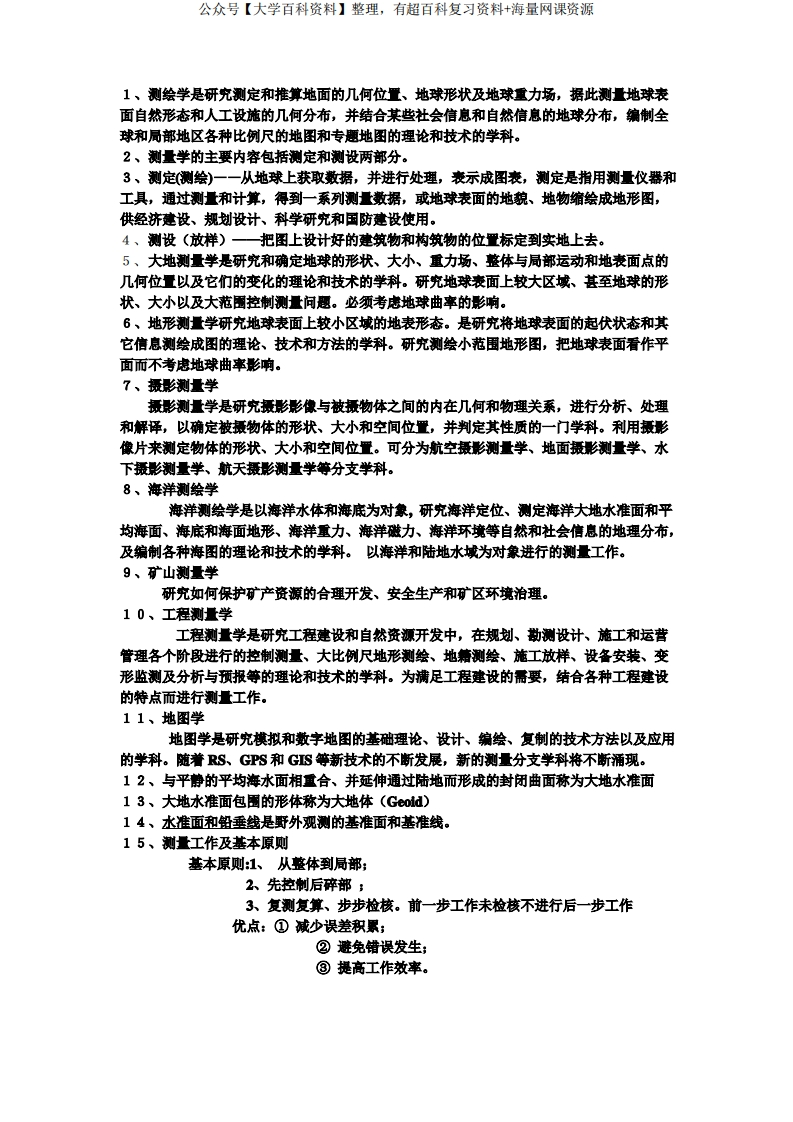 数字地形测量学习试题