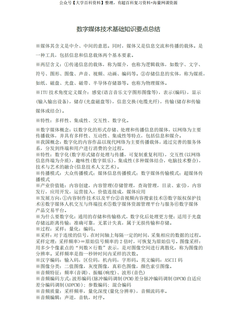 数字媒体基础知识要点