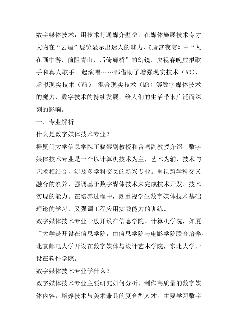 数字媒体技术专业详细解读-学习资源网 - 分享优质学习资料