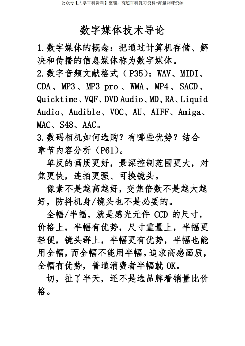 数字媒体技术导论总结