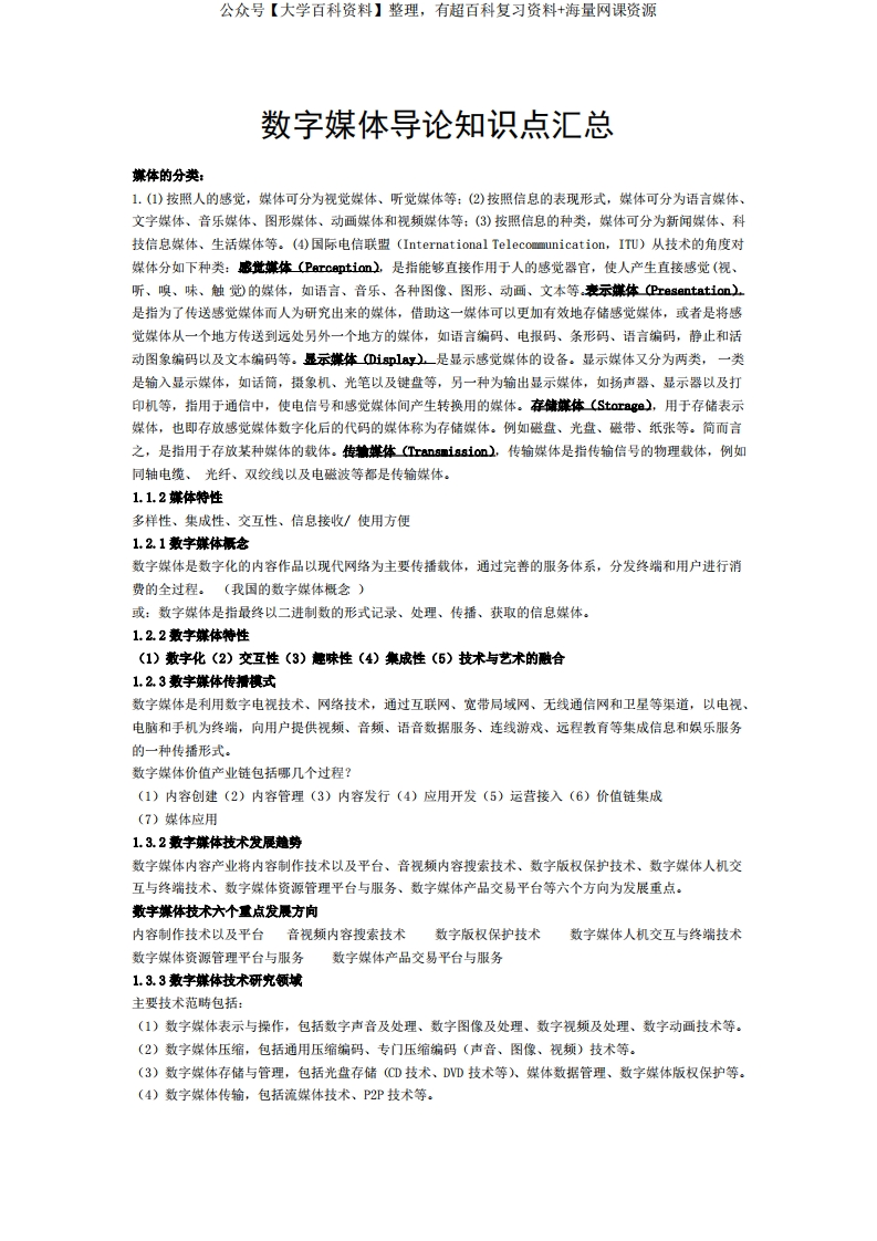 数字媒体技术导论汇总