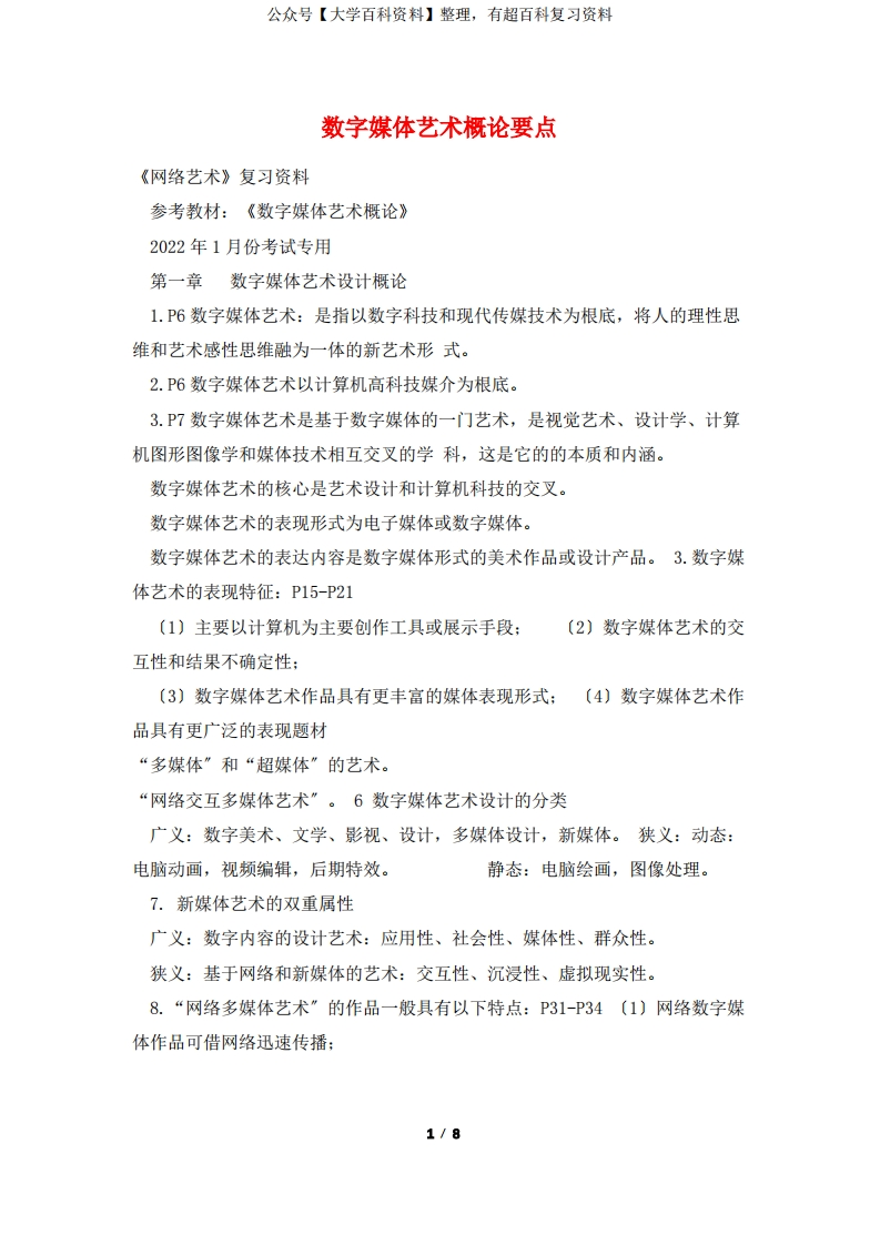 数字媒体艺术概论要点