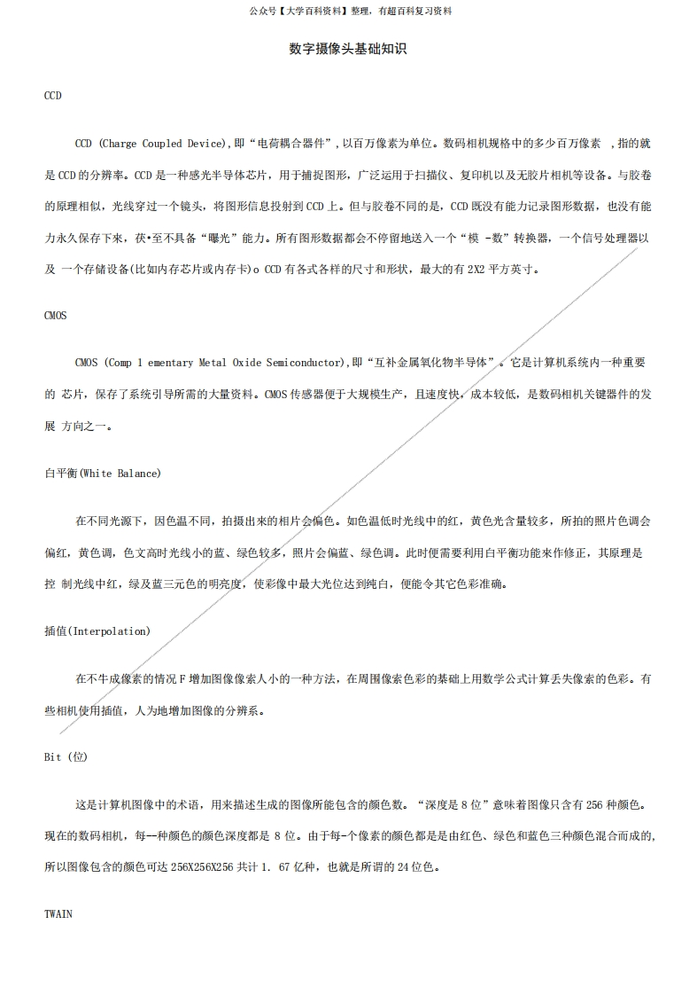 数字摄像头基础知识.doc-学习资源网 - 分享优质学习资料