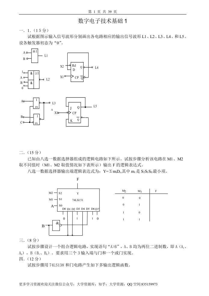 数字电子技术基础试卷及答案