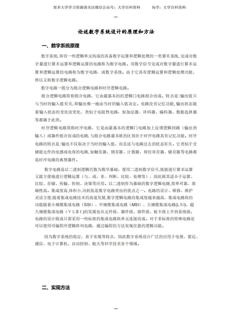 数字系统设计原理和方法-学习资源网 - 学习助手专注分享优质学习资源