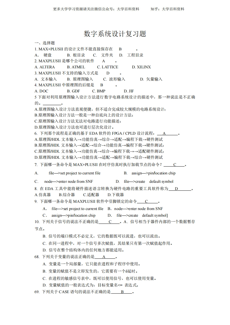 数字系统设计复习题-学习资源网 - 学习助手专注分享优质学习资源